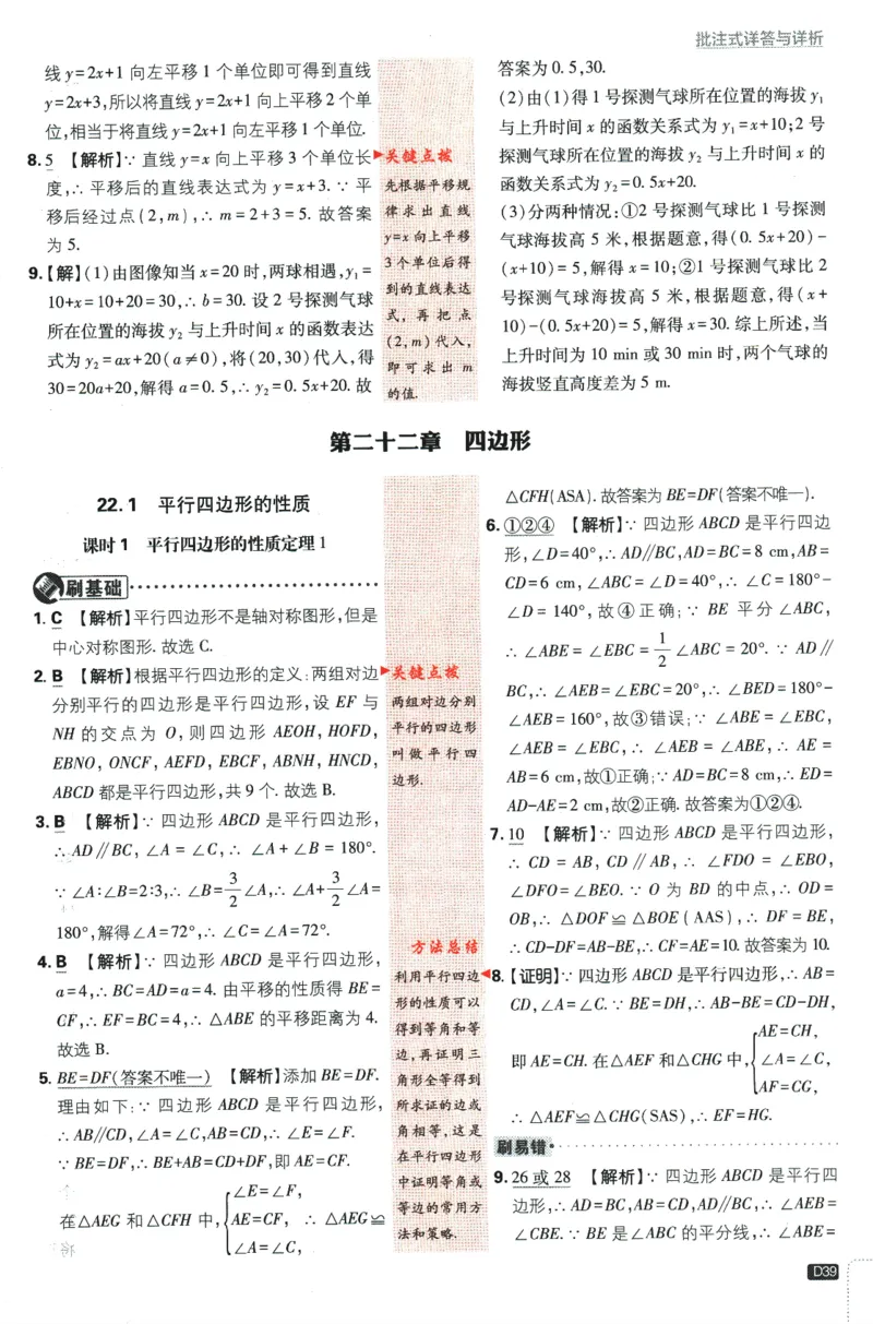 2024版《初中必刷题》数学8下（冀教）-批注式详答与详析_2、2025初中必刷题合集_初中必刷题23+24+25上册_24初中必刷题上册+下册全_可信网络等多个文件_2024版-下册_8年级下册