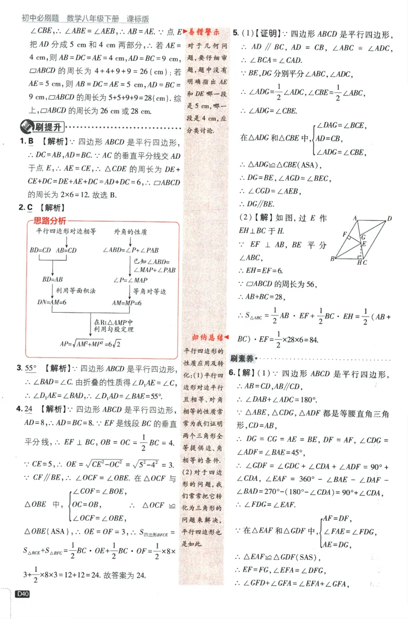 2024版《初中必刷题》数学8下（冀教）-批注式详答与详析_2、2025初中必刷题合集_初中必刷题23+24+25上册_24初中必刷题上册+下册全_可信网络等多个文件_2024版-下册_8年级下册
