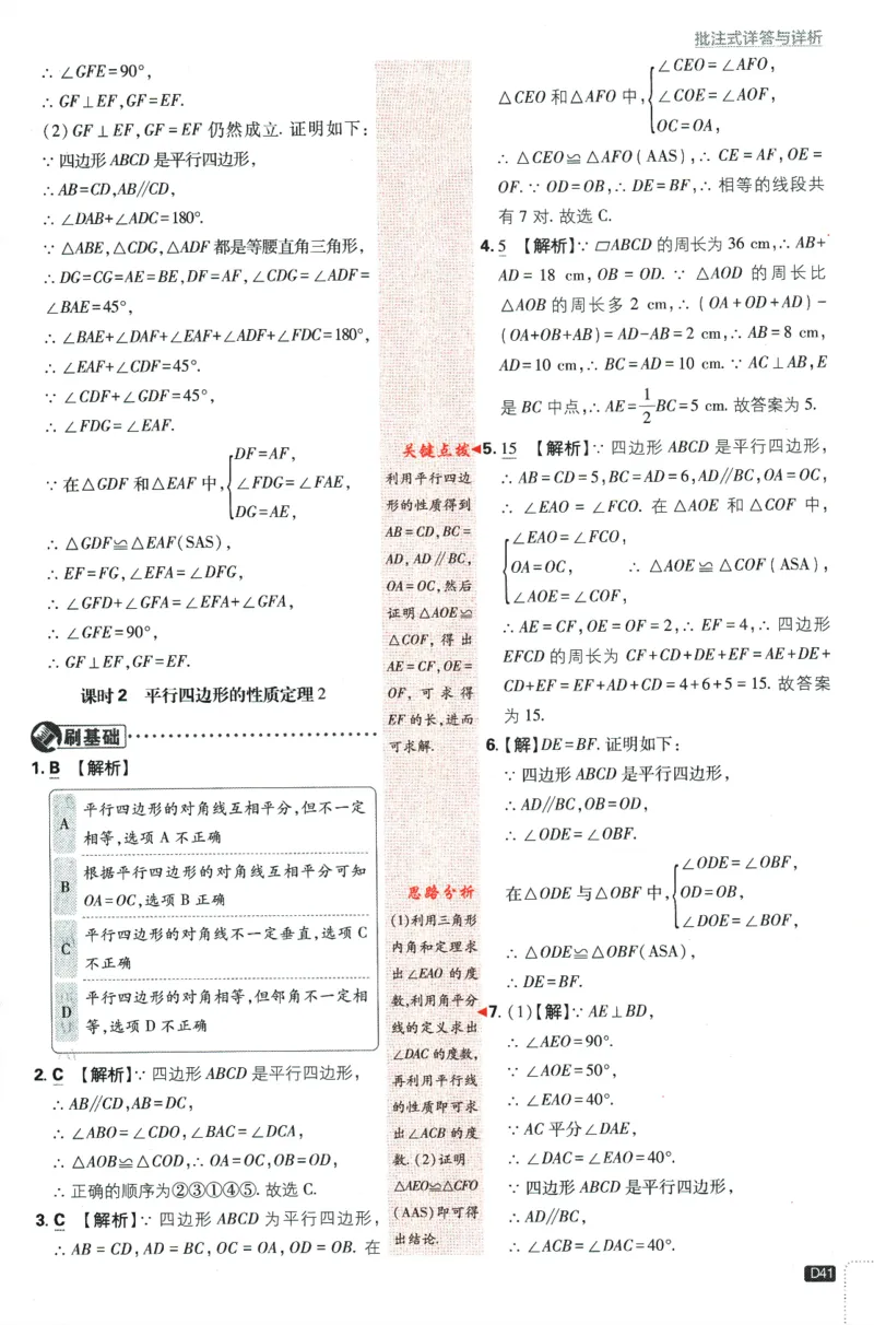 2024版《初中必刷题》数学8下（冀教）-批注式详答与详析_2、2025初中必刷题合集_初中必刷题23+24+25上册_24初中必刷题上册+下册全_可信网络等多个文件_2024版-下册_8年级下册