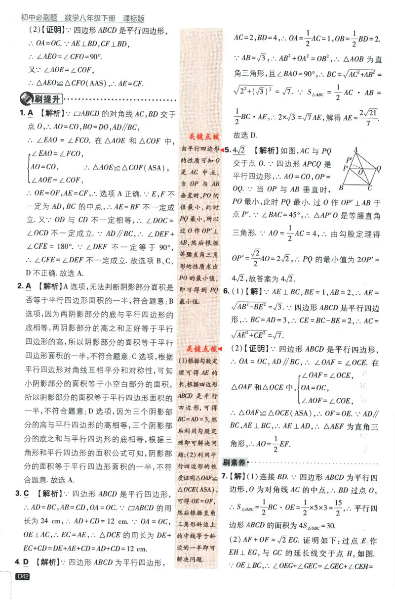 2024版《初中必刷题》数学8下（冀教）-批注式详答与详析_2、2025初中必刷题合集_初中必刷题23+24+25上册_24初中必刷题上册+下册全_可信网络等多个文件_2024版-下册_8年级下册