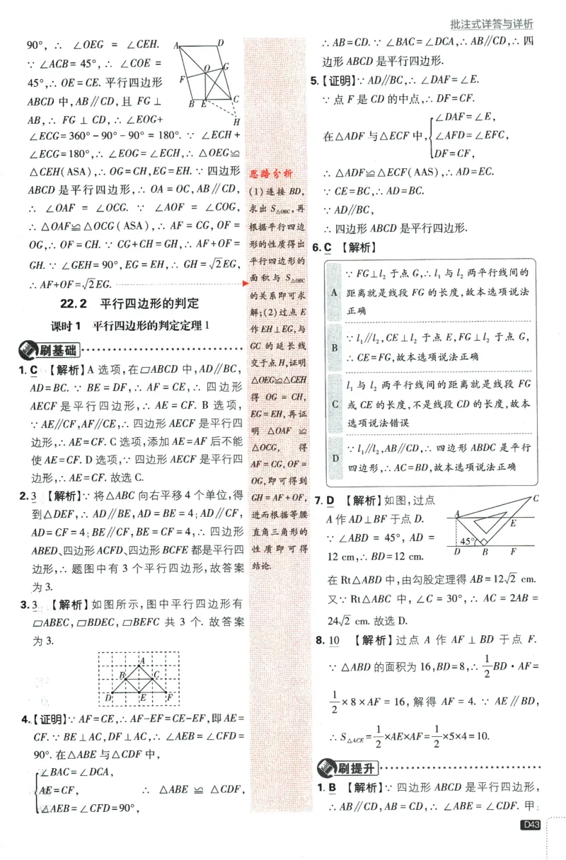 2024版《初中必刷题》数学8下（冀教）-批注式详答与详析_2、2025初中必刷题合集_初中必刷题23+24+25上册_24初中必刷题上册+下册全_可信网络等多个文件_2024版-下册_8年级下册