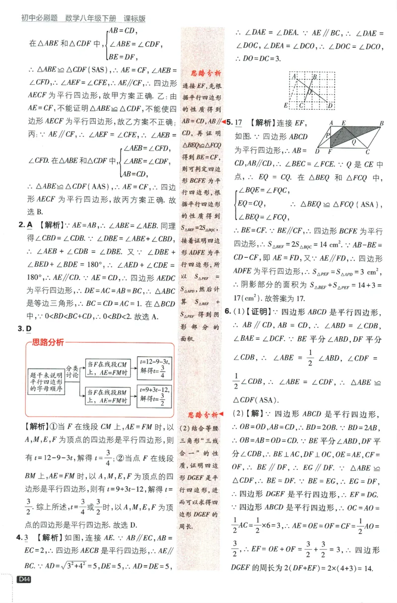 2024版《初中必刷题》数学8下（冀教）-批注式详答与详析_2、2025初中必刷题合集_初中必刷题23+24+25上册_24初中必刷题上册+下册全_可信网络等多个文件_2024版-下册_8年级下册