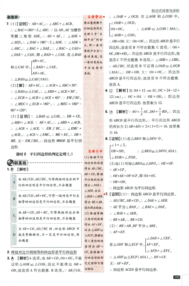 2024版《初中必刷题》数学8下（冀教）-批注式详答与详析_2、2025初中必刷题合集_初中必刷题23+24+25上册_24初中必刷题上册+下册全_可信网络等多个文件_2024版-下册_8年级下册