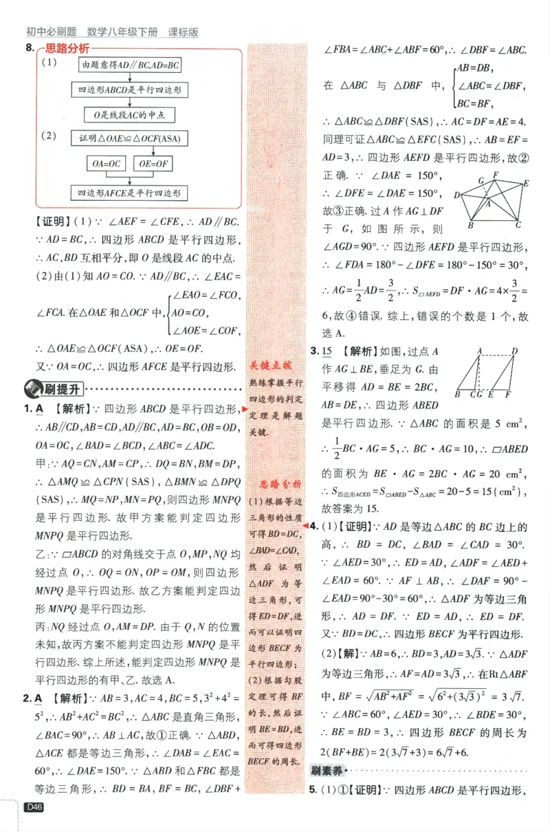 2024版《初中必刷题》数学8下（冀教）-批注式详答与详析_2、2025初中必刷题合集_初中必刷题23+24+25上册_24初中必刷题上册+下册全_可信网络等多个文件_2024版-下册_8年级下册