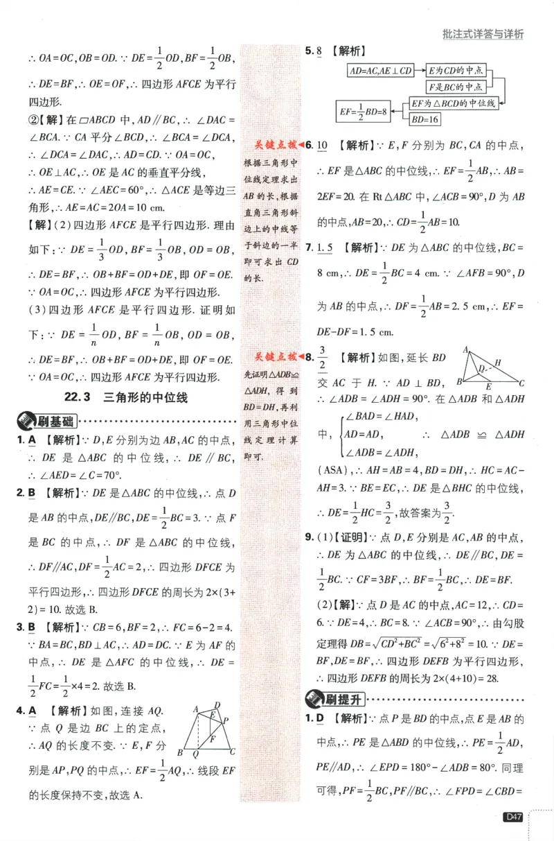 2024版《初中必刷题》数学8下（冀教）-批注式详答与详析_2、2025初中必刷题合集_初中必刷题23+24+25上册_24初中必刷题上册+下册全_可信网络等多个文件_2024版-下册_8年级下册