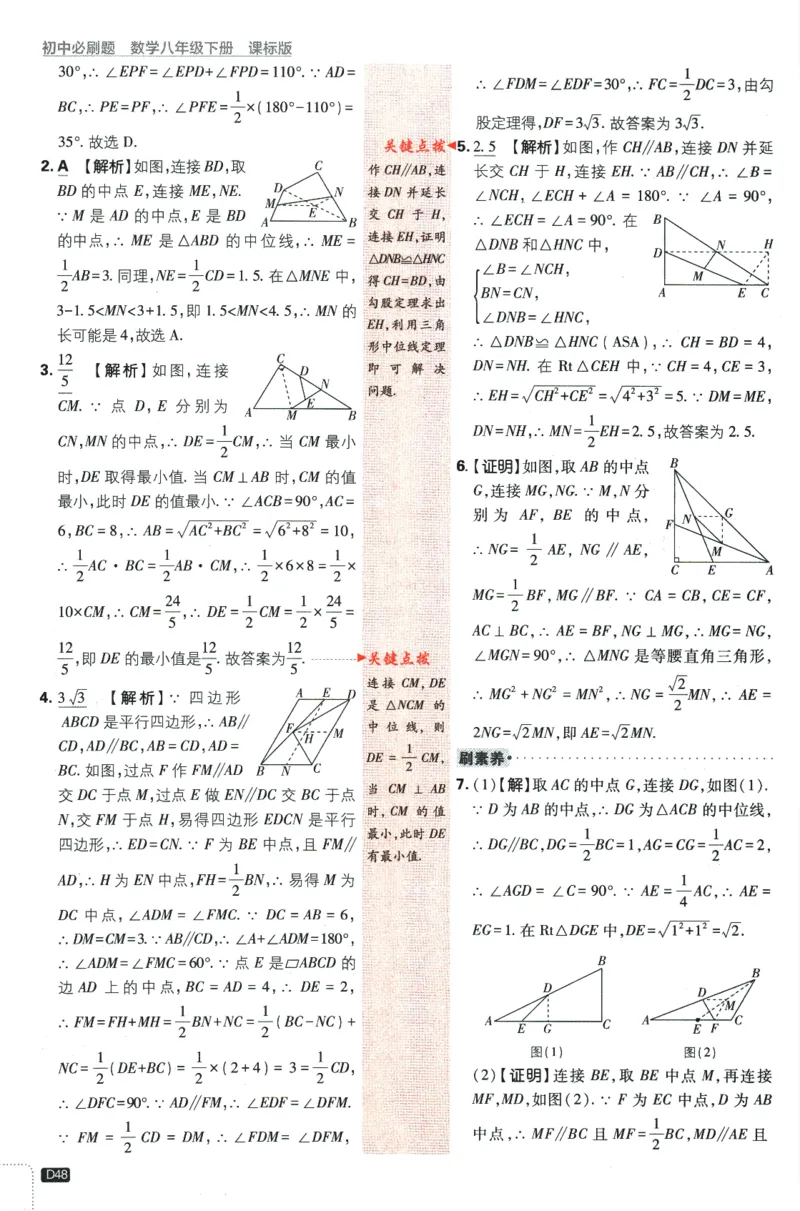 2024版《初中必刷题》数学8下（冀教）-批注式详答与详析_2、2025初中必刷题合集_初中必刷题23+24+25上册_24初中必刷题上册+下册全_可信网络等多个文件_2024版-下册_8年级下册