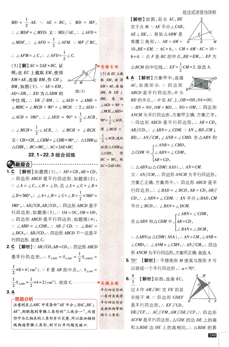 2024版《初中必刷题》数学8下（冀教）-批注式详答与详析_2、2025初中必刷题合集_初中必刷题23+24+25上册_24初中必刷题上册+下册全_可信网络等多个文件_2024版-下册_8年级下册
