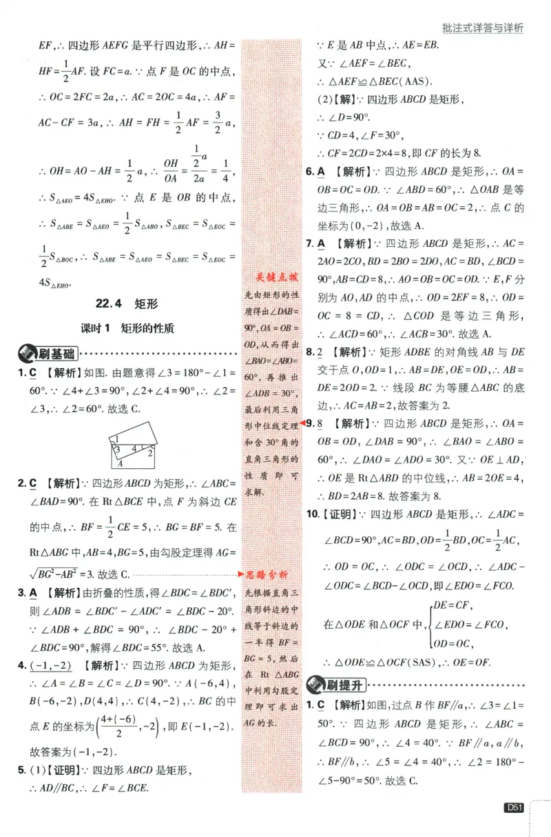 2024版《初中必刷题》数学8下（冀教）-批注式详答与详析_2、2025初中必刷题合集_初中必刷题23+24+25上册_24初中必刷题上册+下册全_可信网络等多个文件_2024版-下册_8年级下册