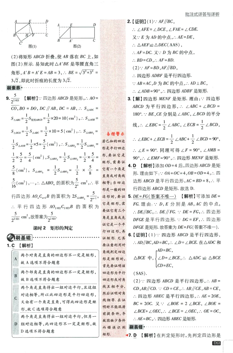 2024版《初中必刷题》数学8下（冀教）-批注式详答与详析_2、2025初中必刷题合集_初中必刷题23+24+25上册_24初中必刷题上册+下册全_可信网络等多个文件_2024版-下册_8年级下册