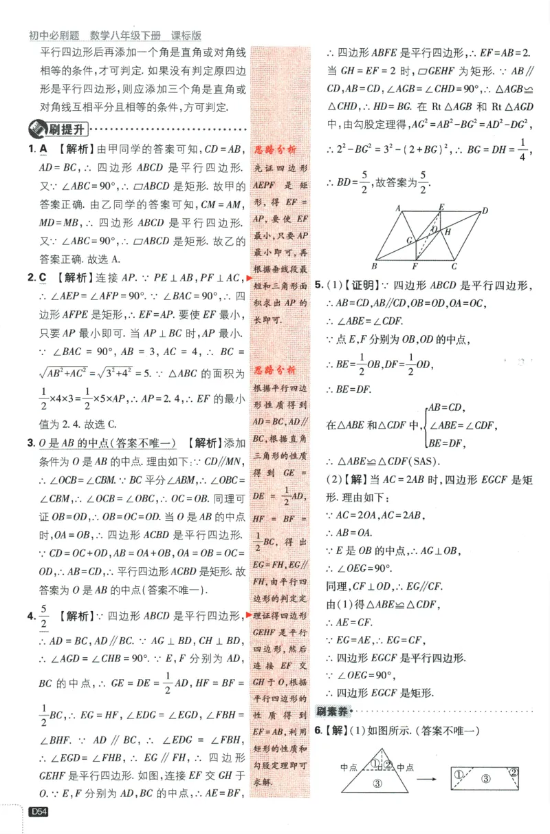 2024版《初中必刷题》数学8下（冀教）-批注式详答与详析_2、2025初中必刷题合集_初中必刷题23+24+25上册_24初中必刷题上册+下册全_可信网络等多个文件_2024版-下册_8年级下册