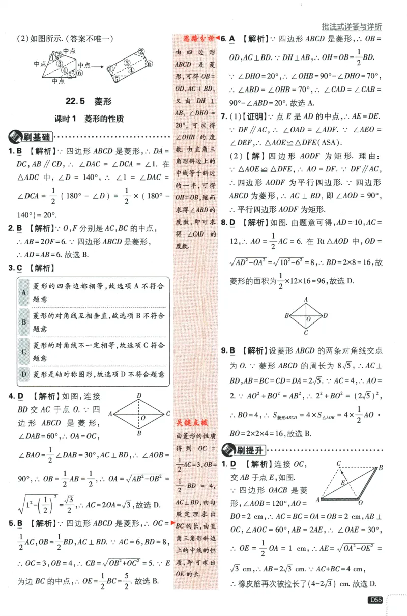 2024版《初中必刷题》数学8下（冀教）-批注式详答与详析_2、2025初中必刷题合集_初中必刷题23+24+25上册_24初中必刷题上册+下册全_可信网络等多个文件_2024版-下册_8年级下册
