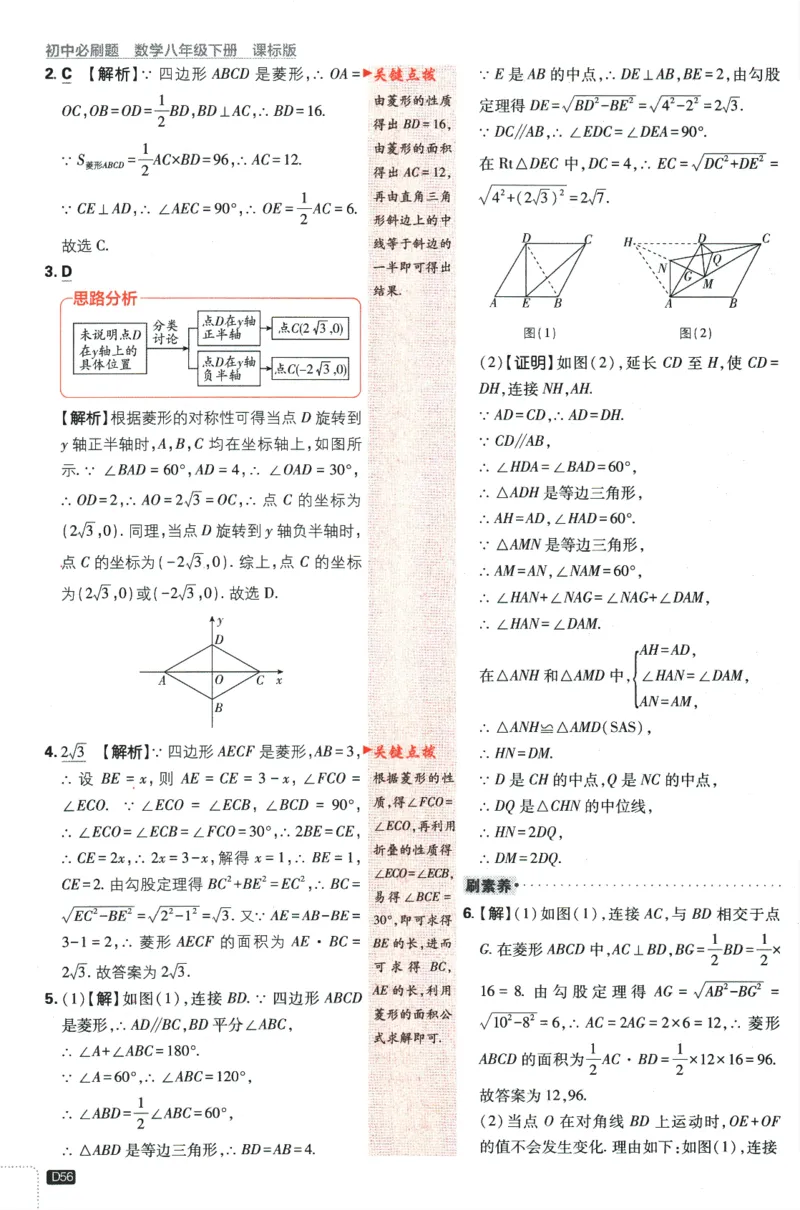 2024版《初中必刷题》数学8下（冀教）-批注式详答与详析_2、2025初中必刷题合集_初中必刷题23+24+25上册_24初中必刷题上册+下册全_可信网络等多个文件_2024版-下册_8年级下册