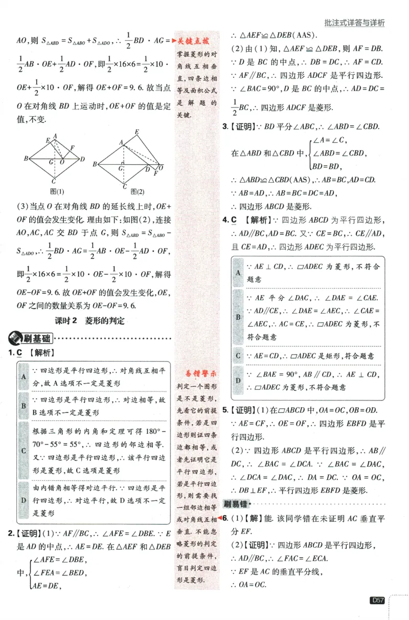 2024版《初中必刷题》数学8下（冀教）-批注式详答与详析_2、2025初中必刷题合集_初中必刷题23+24+25上册_24初中必刷题上册+下册全_可信网络等多个文件_2024版-下册_8年级下册
