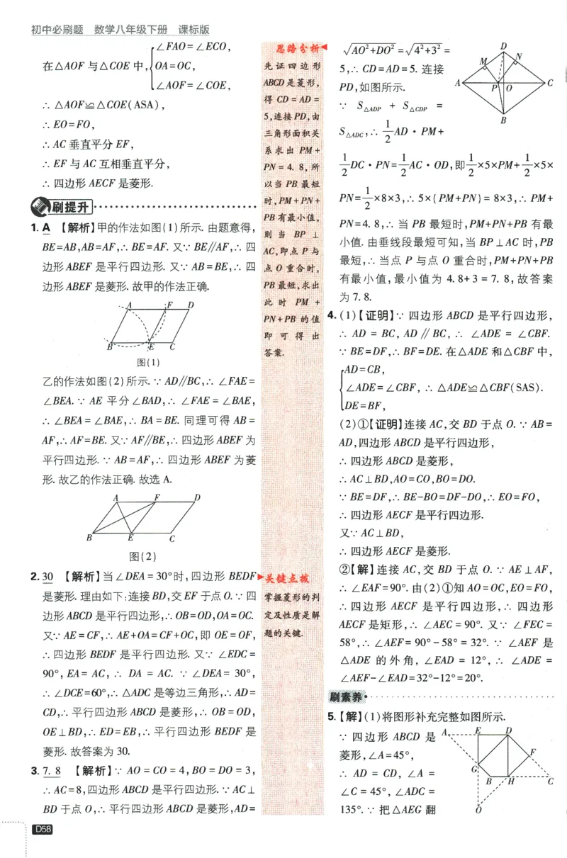 2024版《初中必刷题》数学8下（冀教）-批注式详答与详析_2、2025初中必刷题合集_初中必刷题23+24+25上册_24初中必刷题上册+下册全_可信网络等多个文件_2024版-下册_8年级下册