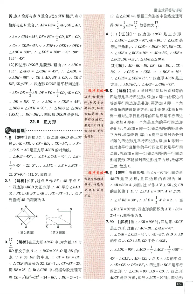 2024版《初中必刷题》数学8下（冀教）-批注式详答与详析_2、2025初中必刷题合集_初中必刷题23+24+25上册_24初中必刷题上册+下册全_可信网络等多个文件_2024版-下册_8年级下册