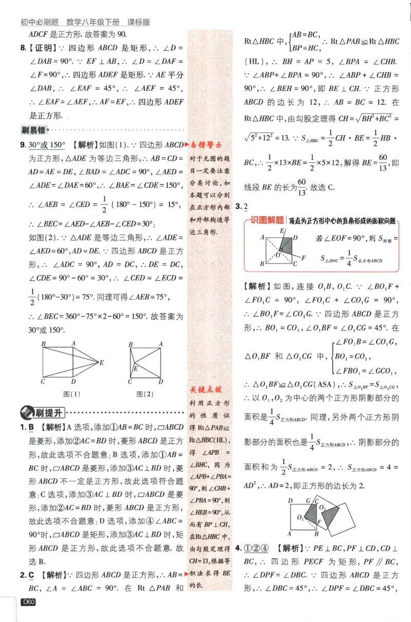 2024版《初中必刷题》数学8下（冀教）-批注式详答与详析_2、2025初中必刷题合集_初中必刷题23+24+25上册_24初中必刷题上册+下册全_可信网络等多个文件_2024版-下册_8年级下册
