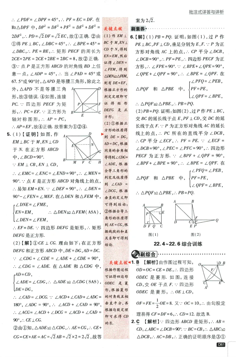 2024版《初中必刷题》数学8下（冀教）-批注式详答与详析_2、2025初中必刷题合集_初中必刷题23+24+25上册_24初中必刷题上册+下册全_可信网络等多个文件_2024版-下册_8年级下册