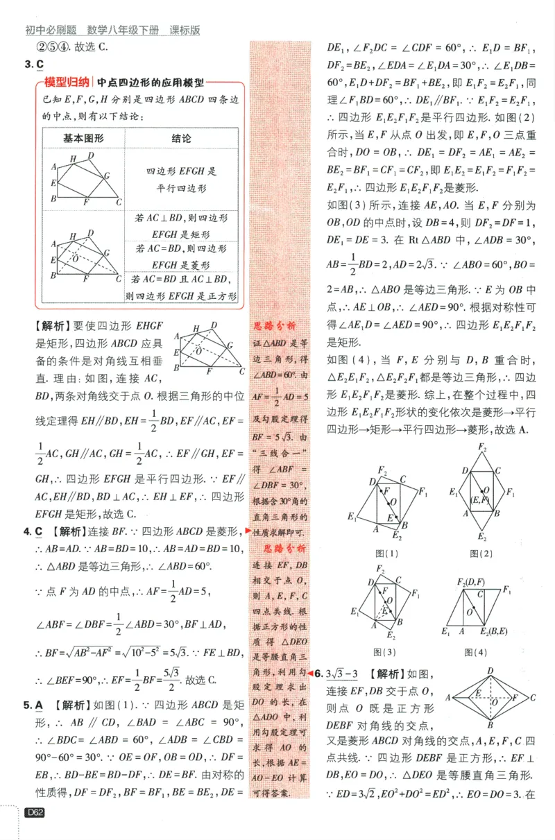 2024版《初中必刷题》数学8下（冀教）-批注式详答与详析_2、2025初中必刷题合集_初中必刷题23+24+25上册_24初中必刷题上册+下册全_可信网络等多个文件_2024版-下册_8年级下册