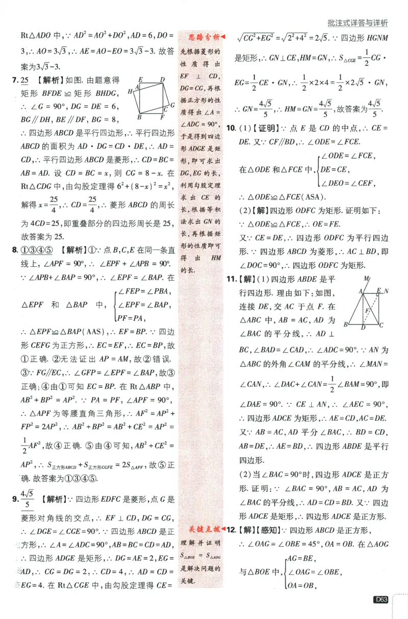 2024版《初中必刷题》数学8下（冀教）-批注式详答与详析_2、2025初中必刷题合集_初中必刷题23+24+25上册_24初中必刷题上册+下册全_可信网络等多个文件_2024版-下册_8年级下册