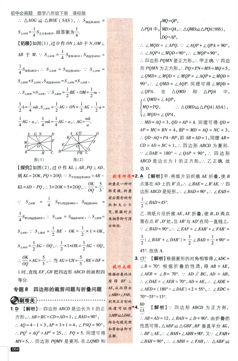 2024版《初中必刷题》数学8下（冀教）-批注式详答与详析_2、2025初中必刷题合集_初中必刷题23+24+25上册_24初中必刷题上册+下册全_可信网络等多个文件_2024版-下册_8年级下册