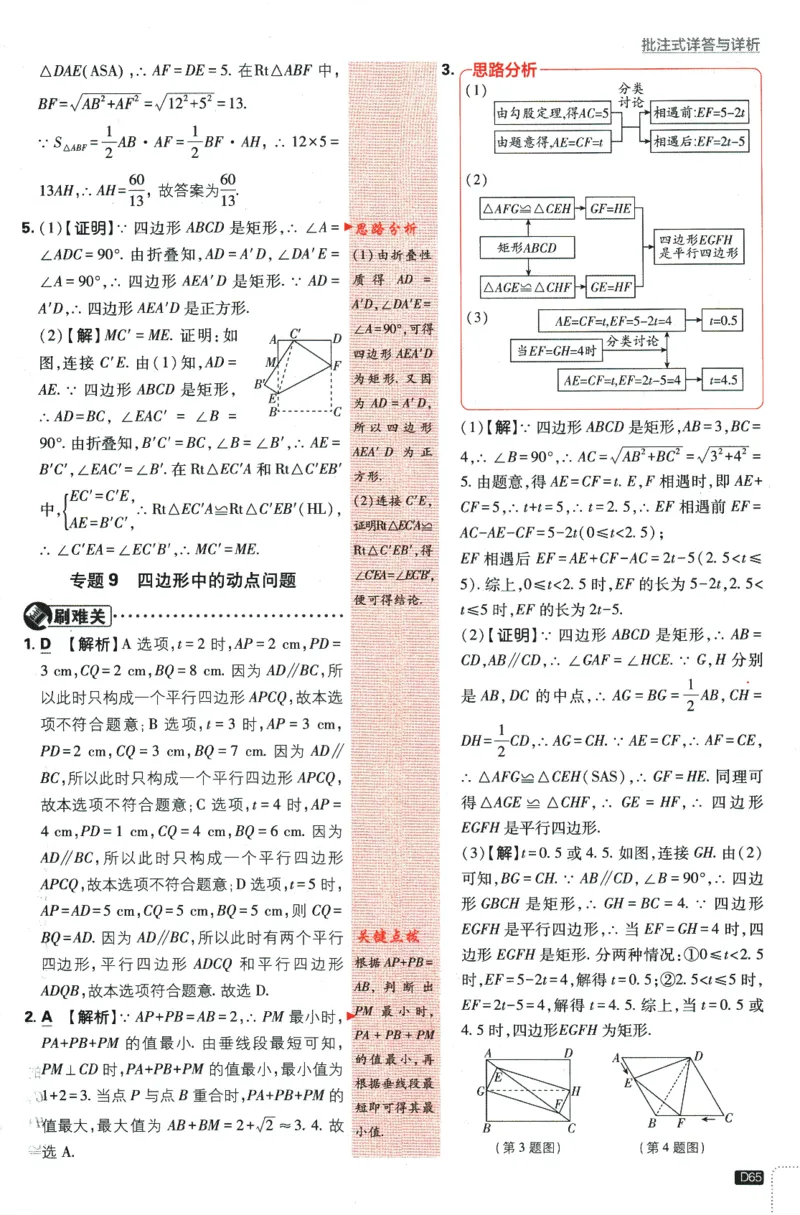 2024版《初中必刷题》数学8下（冀教）-批注式详答与详析_2、2025初中必刷题合集_初中必刷题23+24+25上册_24初中必刷题上册+下册全_可信网络等多个文件_2024版-下册_8年级下册