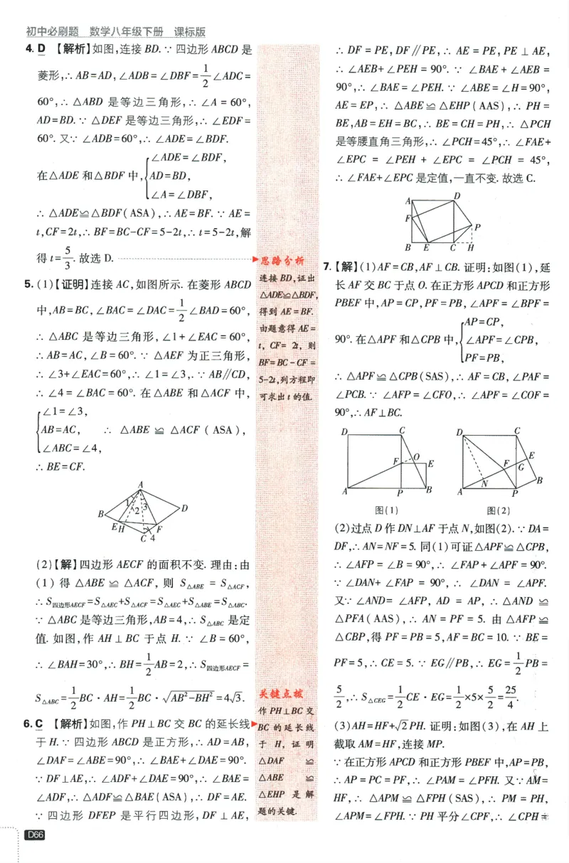 2024版《初中必刷题》数学8下（冀教）-批注式详答与详析_2、2025初中必刷题合集_初中必刷题23+24+25上册_24初中必刷题上册+下册全_可信网络等多个文件_2024版-下册_8年级下册