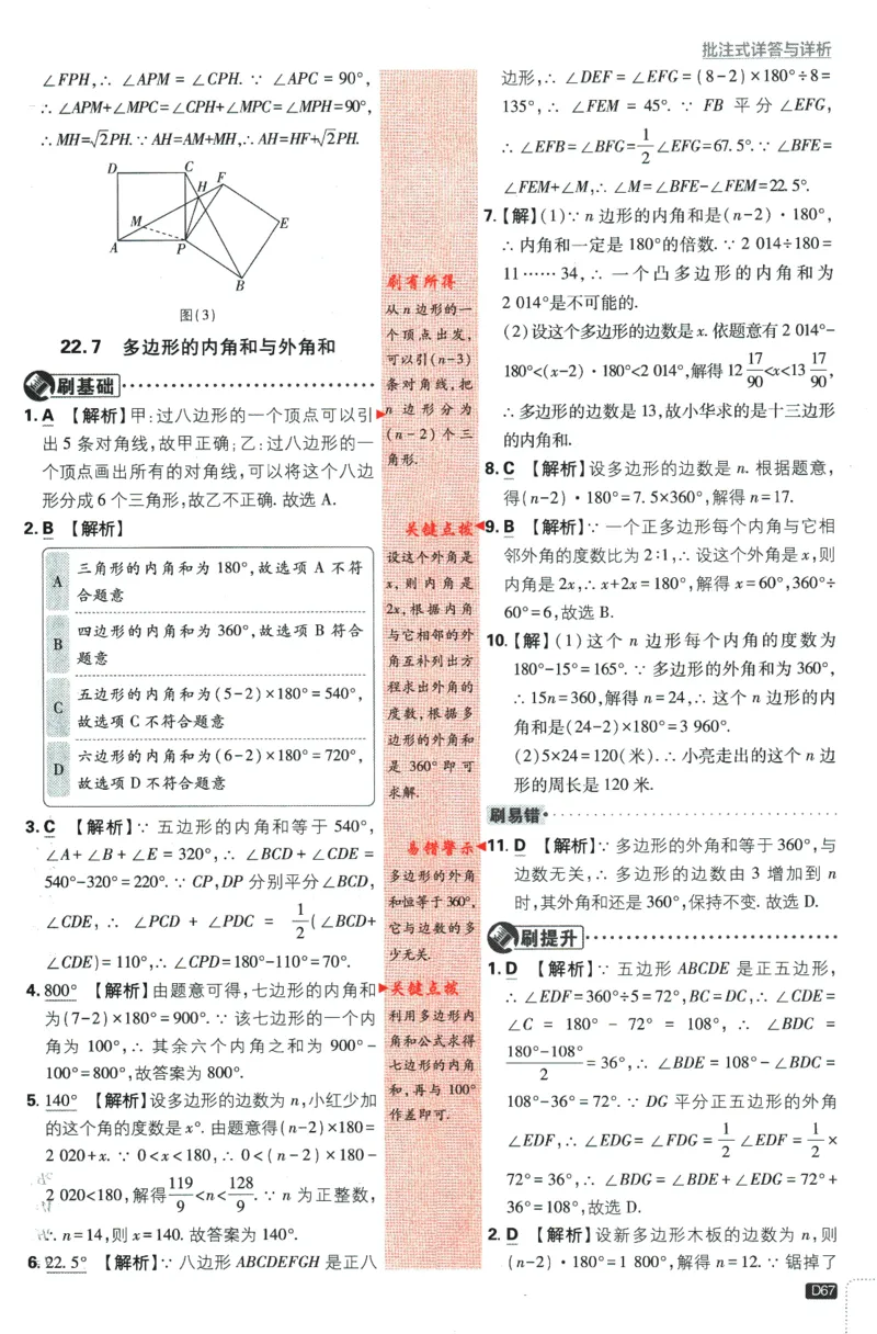 2024版《初中必刷题》数学8下（冀教）-批注式详答与详析_2、2025初中必刷题合集_初中必刷题23+24+25上册_24初中必刷题上册+下册全_可信网络等多个文件_2024版-下册_8年级下册
