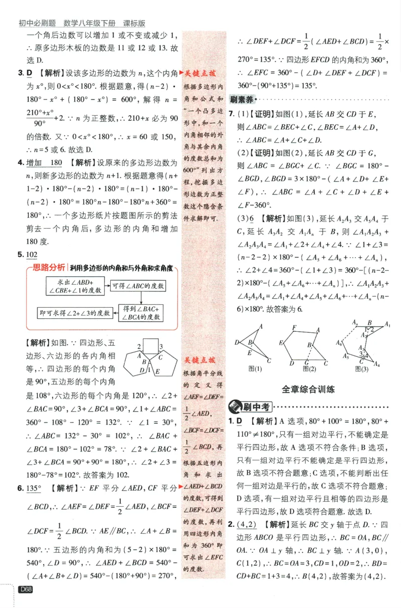 2024版《初中必刷题》数学8下（冀教）-批注式详答与详析_2、2025初中必刷题合集_初中必刷题23+24+25上册_24初中必刷题上册+下册全_可信网络等多个文件_2024版-下册_8年级下册