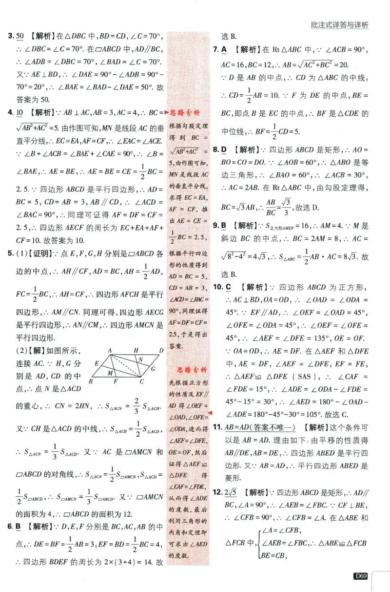 2024版《初中必刷题》数学8下（冀教）-批注式详答与详析_2、2025初中必刷题合集_初中必刷题23+24+25上册_24初中必刷题上册+下册全_可信网络等多个文件_2024版-下册_8年级下册