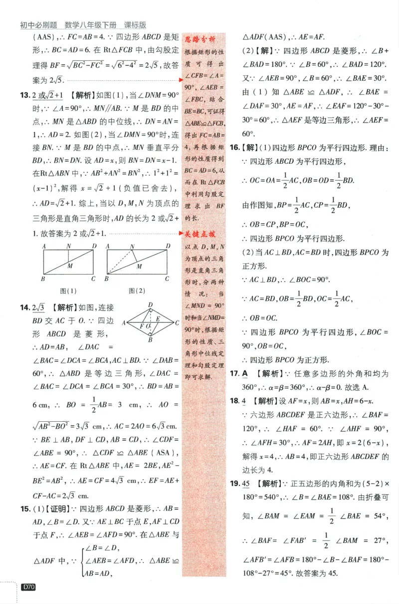 2024版《初中必刷题》数学8下（冀教）-批注式详答与详析_2、2025初中必刷题合集_初中必刷题23+24+25上册_24初中必刷题上册+下册全_可信网络等多个文件_2024版-下册_8年级下册