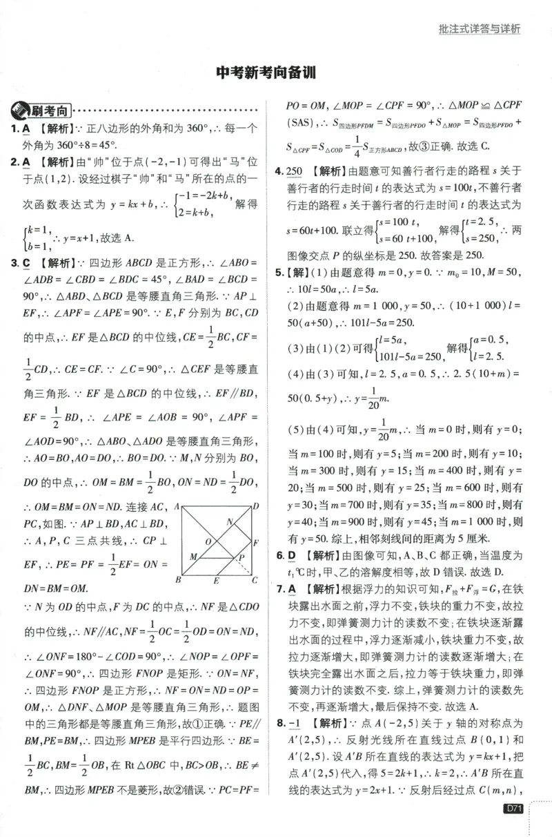 2024版《初中必刷题》数学8下（冀教）-批注式详答与详析_2、2025初中必刷题合集_初中必刷题23+24+25上册_24初中必刷题上册+下册全_可信网络等多个文件_2024版-下册_8年级下册