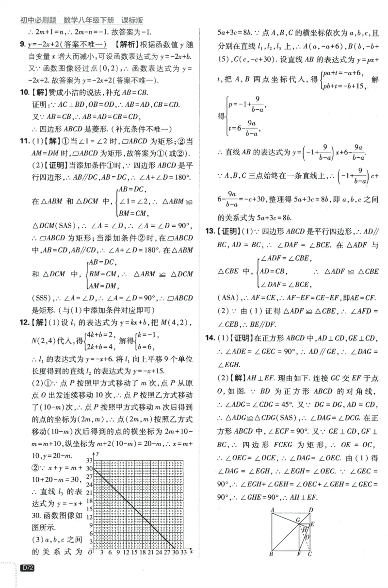 2024版《初中必刷题》数学8下（冀教）-批注式详答与详析_2、2025初中必刷题合集_初中必刷题23+24+25上册_24初中必刷题上册+下册全_可信网络等多个文件_2024版-下册_8年级下册