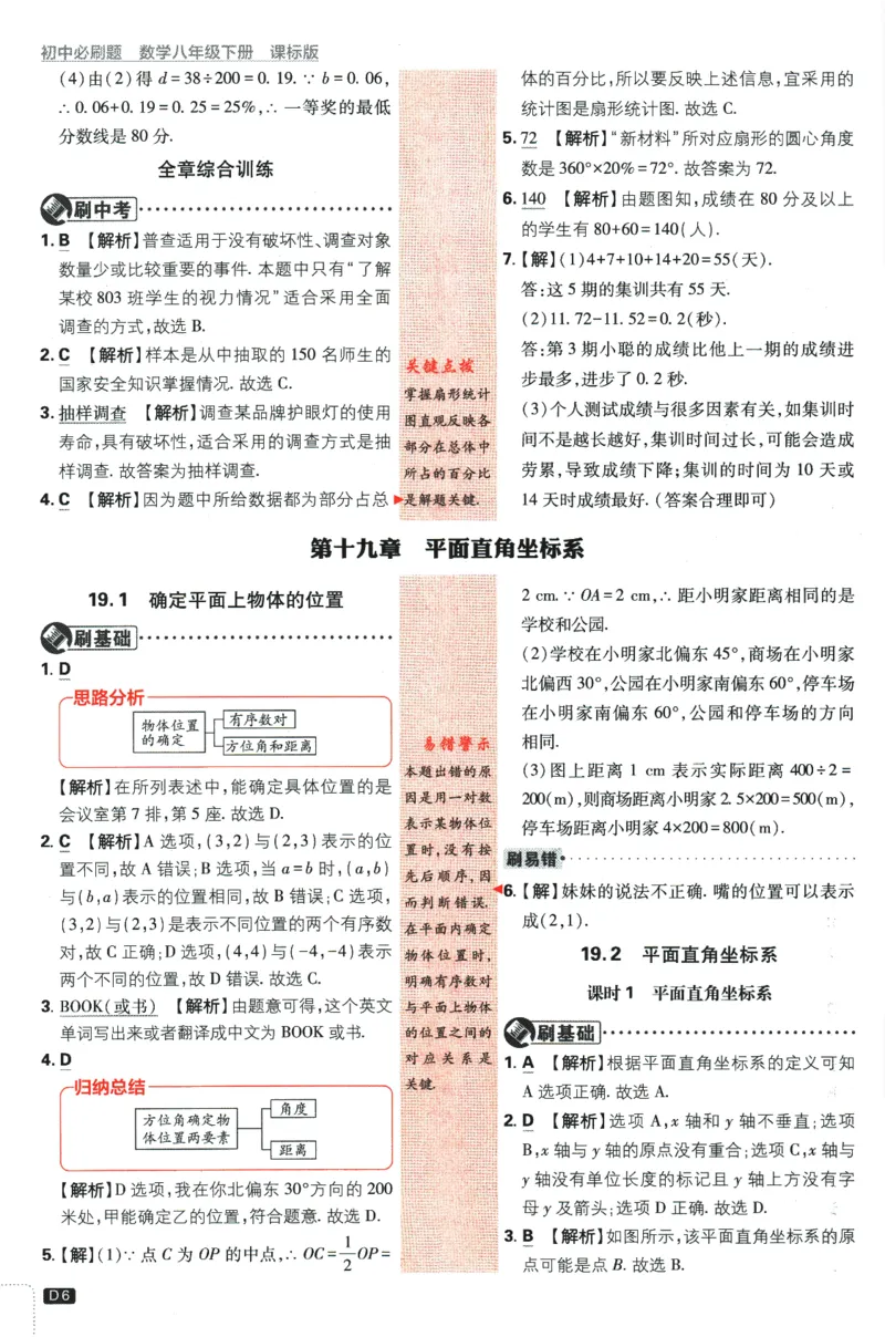 2024版《初中必刷题》数学8下（冀教）-批注式详答与详析_2、2025初中必刷题合集_初中必刷题23+24+25上册_24初中必刷题上册+下册全_可信网络等多个文件_2024版-下册_8年级下册