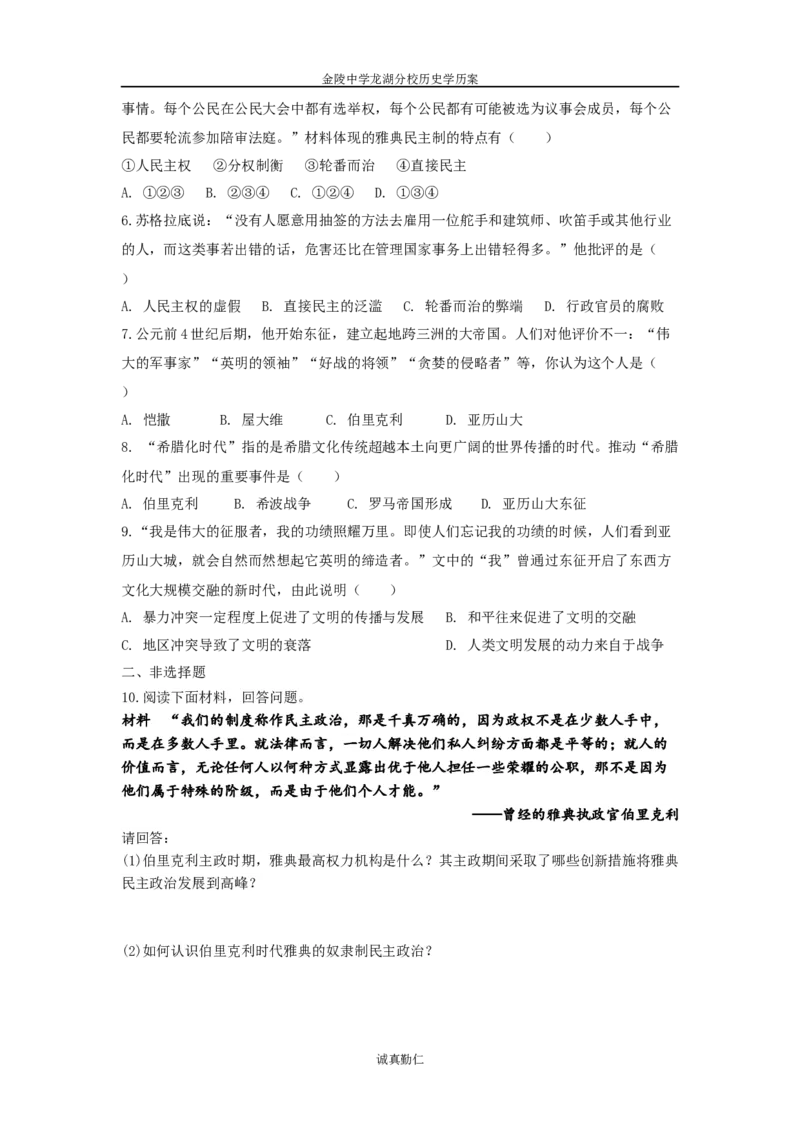 希腊城邦和亚历山大帝国学历案_新版初中_9上历史公开课_第二单元古代欧洲文明_第4课希腊城邦和亚历山大帝国_《第4课希腊城邦和亚历山大帝国》江苏省郭为飞老师