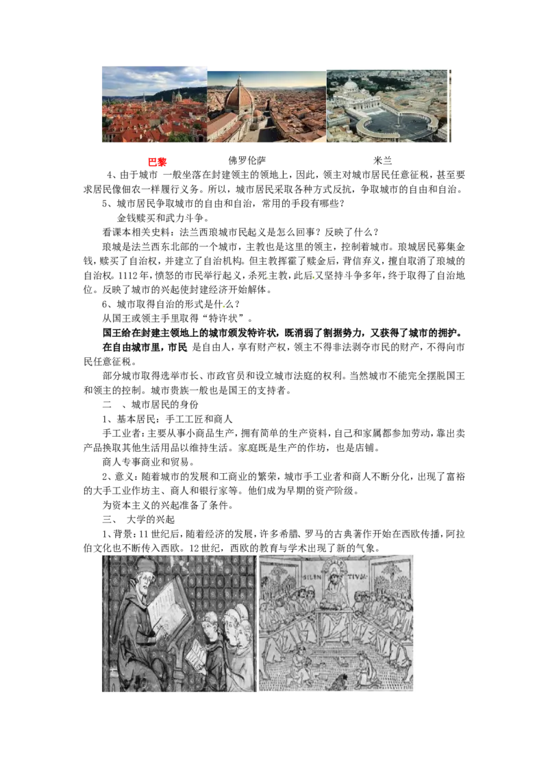 （部编）人教版九年级上册历史第09课中世纪城市和大学的兴起教案_初中_人教版初中历史新九上_2.教案+学案（多套）_教案（3套）含板书及反思部编9上册教案