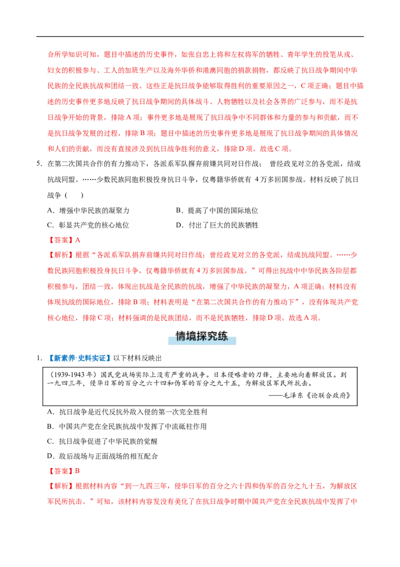 第19课抗日战争的胜利（情境化作业）（解析版）_新版初中_最新历史八年级上册_2025秋季新版_第一套推荐-小_02.历史8上-教案+PPT课件+分层作业第2套已更完