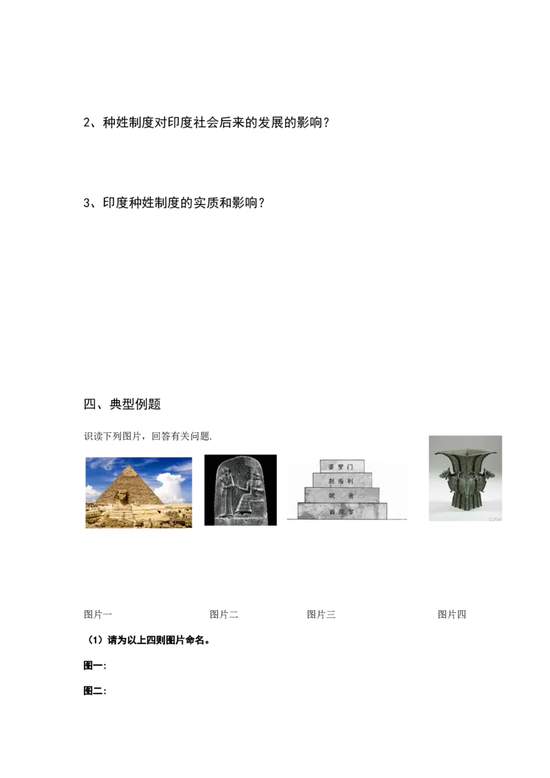 部编人教版九年级历史上册导学案第03课古代印度_初中_人教版初中历史新九上_2.教案+学案（多套）_学案（1套）无答案部编9上册学案