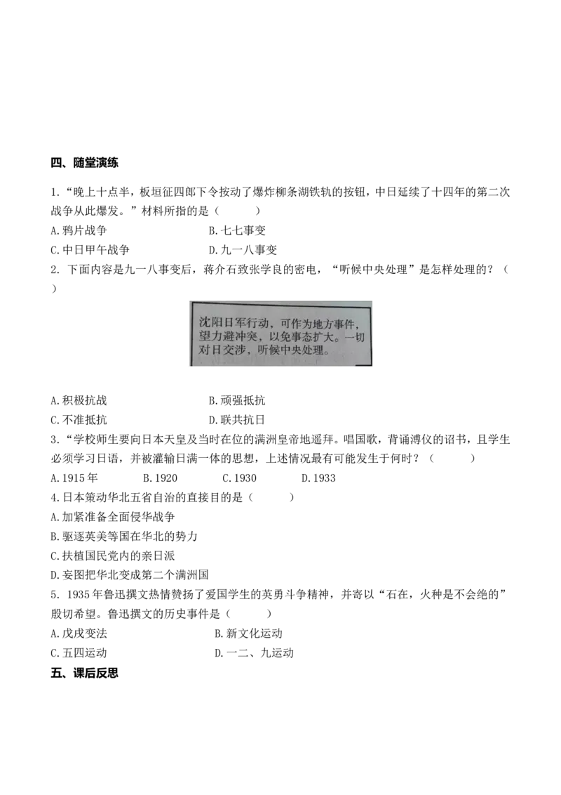 第18课从九一八事变到西安事变_新版初中_最新历史八年级上册_2025秋季新版_第一套推荐-小_送旧版历史8上资料和新版课本好多一样仍具有很大参考价值_05.历史8上-导学案