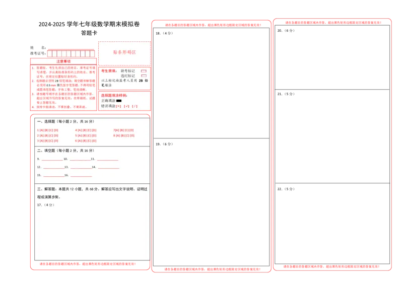 北京7上数学期末卷（答题卡）_5、期末试卷合集_2024年七上各科各版本期末复习试卷