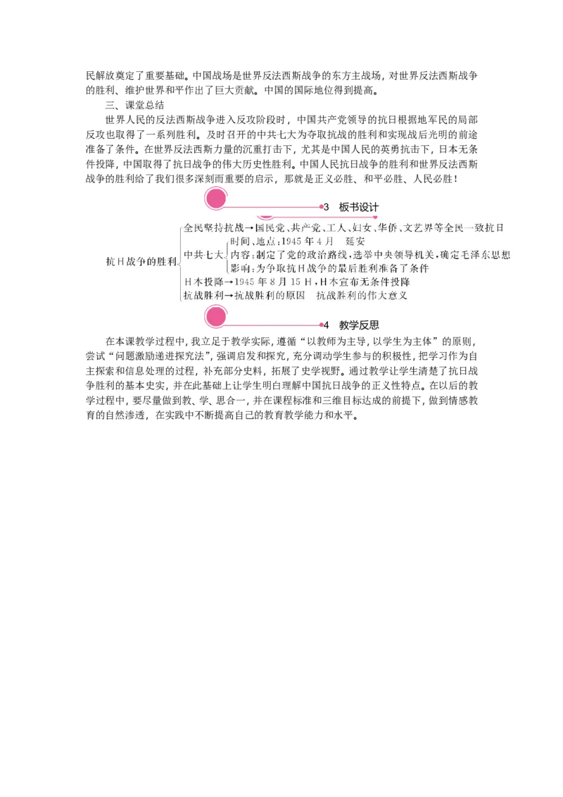 精品教案&mdash;&mdash;第22课　抗日战争的胜利_初中_人教版初中历史新八上_1.课件ppt+教案等资源（多套）_第2套：课件ppt+教案+学案_20秋八历上&mdash;教学资源(4-6单元)_20秋八历上第六单元教学资源