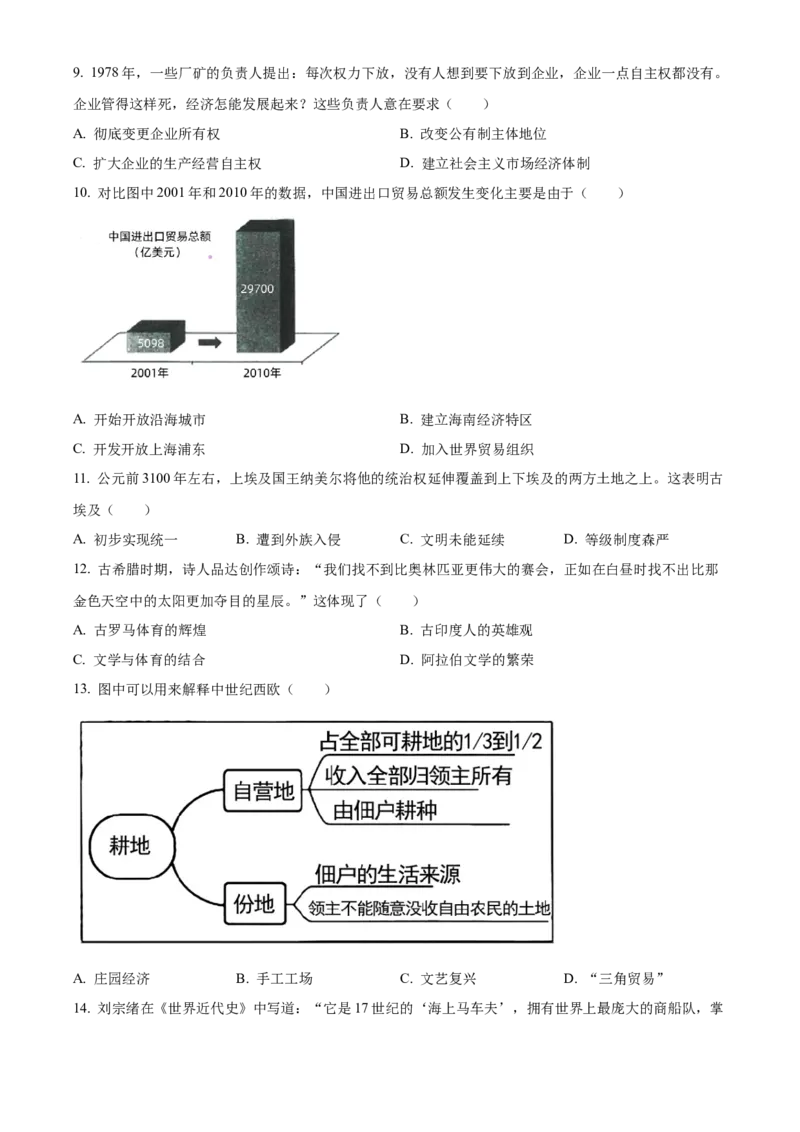 精品解析：2023年江苏省扬州市中考历史真题（原卷版）_new_新版初中_最新历史九年级下册_17中考真题赠送_2023中考真题