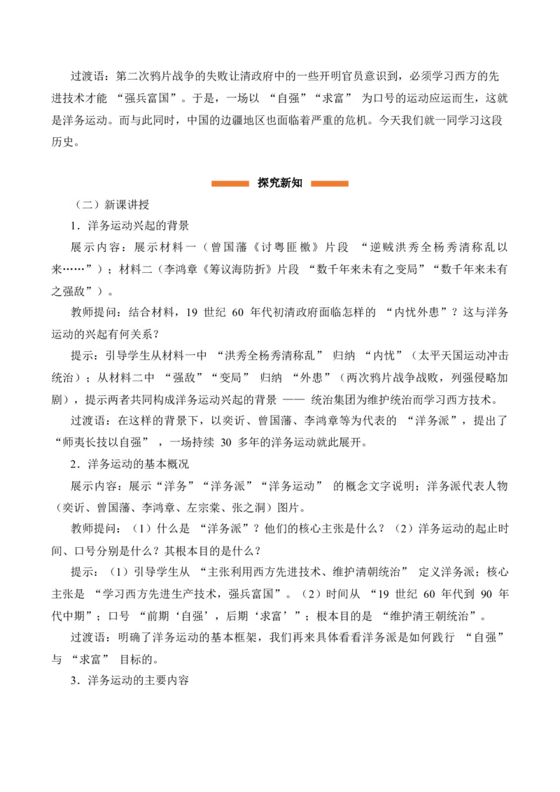 第4课洋务运动和边疆危机（情境化教学设计）_新版初中_最新历史八年级上册_2025秋季新版_第三套全_02.历史8上-教案+PPT课件+分层作业第2套已更完