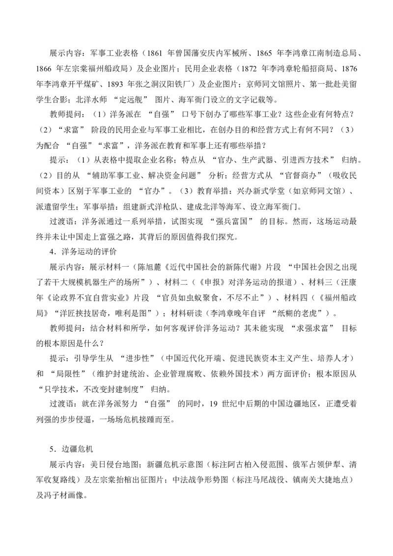 第4课洋务运动和边疆危机（情境化教学设计）_新版初中_最新历史八年级上册_2025秋季新版_第三套全_02.历史8上-教案+PPT课件+分层作业第2套已更完