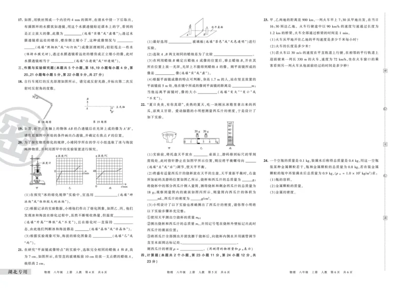 湖北专用人教版八年级物理_5、期末试卷合集_《期末复习压台卷》_初中物理《期末复习压台卷》8-9上册（人教版北师大沪科版沪粤版教科版）_8年级上册_人教版