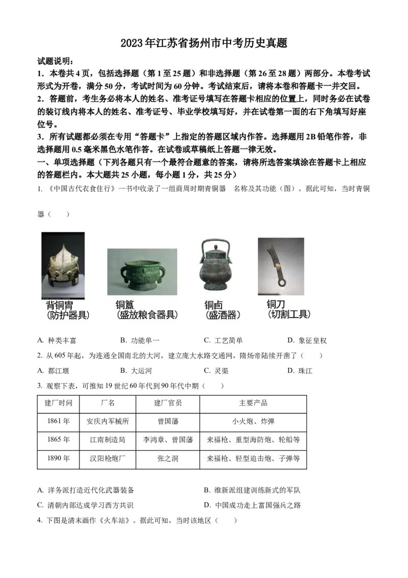精品解析：2023年江苏省徐州市中考历史真题（解析版）_new_新版初中_最新历史九年级下册_17中考真题赠送_2023中考真题