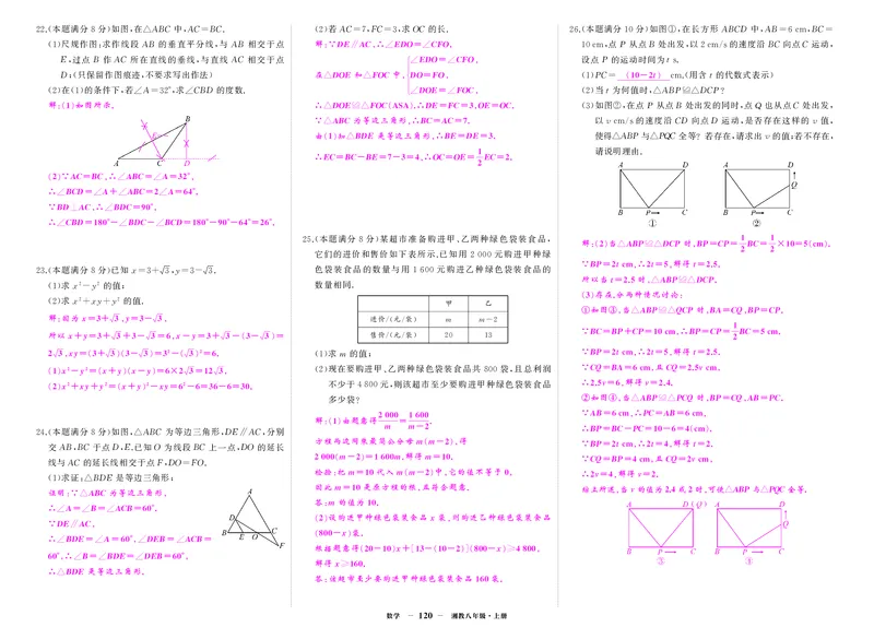 湘八数卷1答案yYwCkscwdKFNbiW_5、期末试卷合集_八上期末试卷24秋