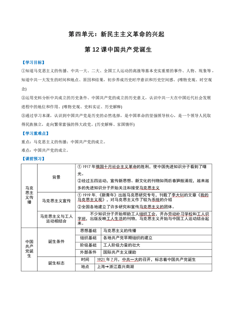 第12课中国诞生（任务型导学案）（解析版）_新版初中_最新历史八年级上册_2025秋季新版_第一套推荐-小_01.历史8上-教案+PPT课件+导学案+练习第1套第12课已更完