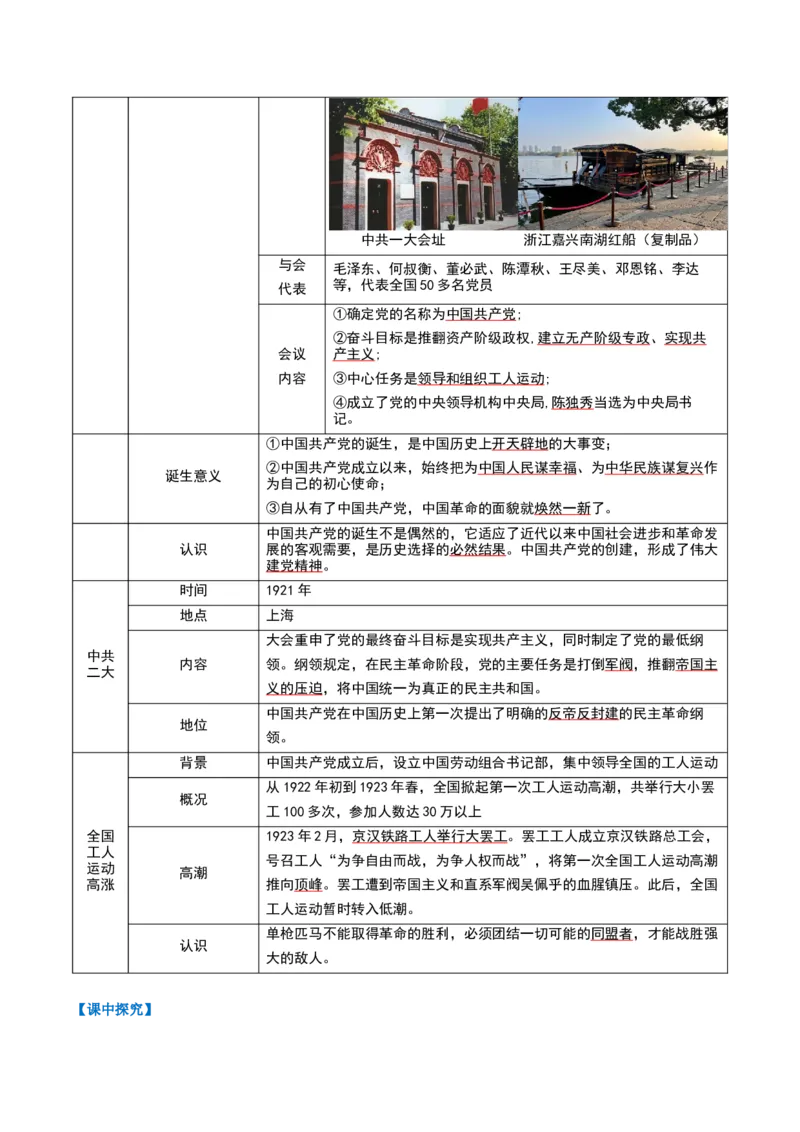 第12课中国诞生（任务型导学案）（解析版）_新版初中_最新历史八年级上册_2025秋季新版_第一套推荐-小_01.历史8上-教案+PPT课件+导学案+练习第1套第12课已更完