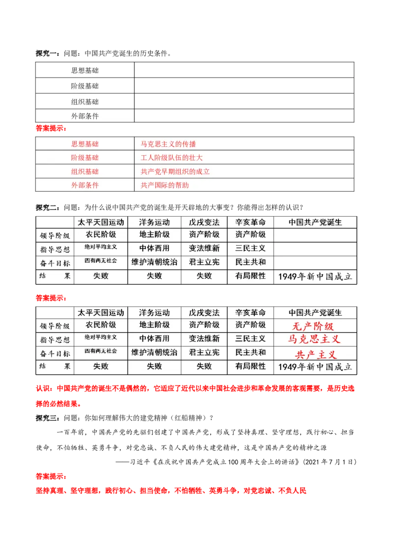 第12课中国诞生（任务型导学案）（解析版）_新版初中_最新历史八年级上册_2025秋季新版_第一套推荐-小_01.历史8上-教案+PPT课件+导学案+练习第1套第12课已更完