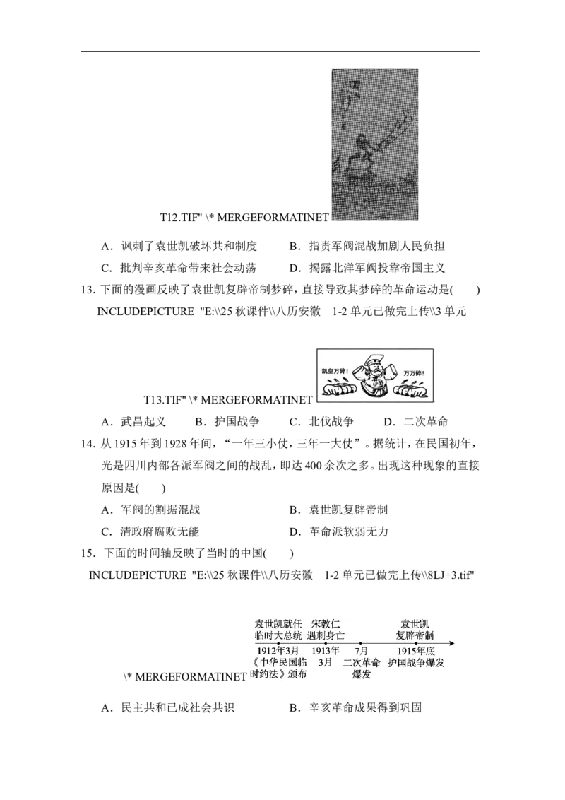 第三单元资产阶级民主革命与中华民国的建立_新版初中_最新历史八年级上册_2025秋季新版_第一套推荐-小_04.历史8上-试题_单元学情评估